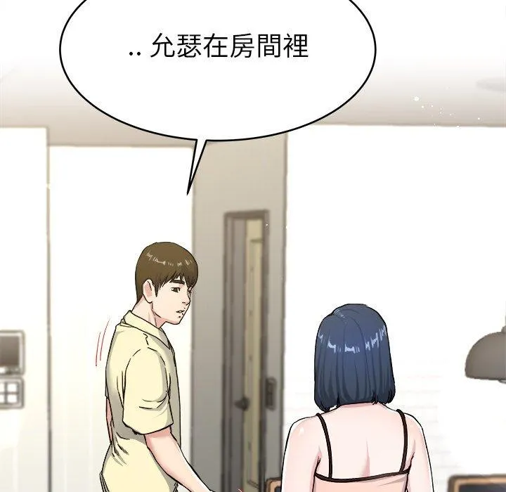 单亲老爸不好当 - 第28话 - page 11