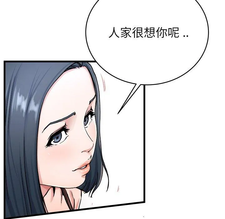 单亲老爸不好当 - 第28话 - page 16