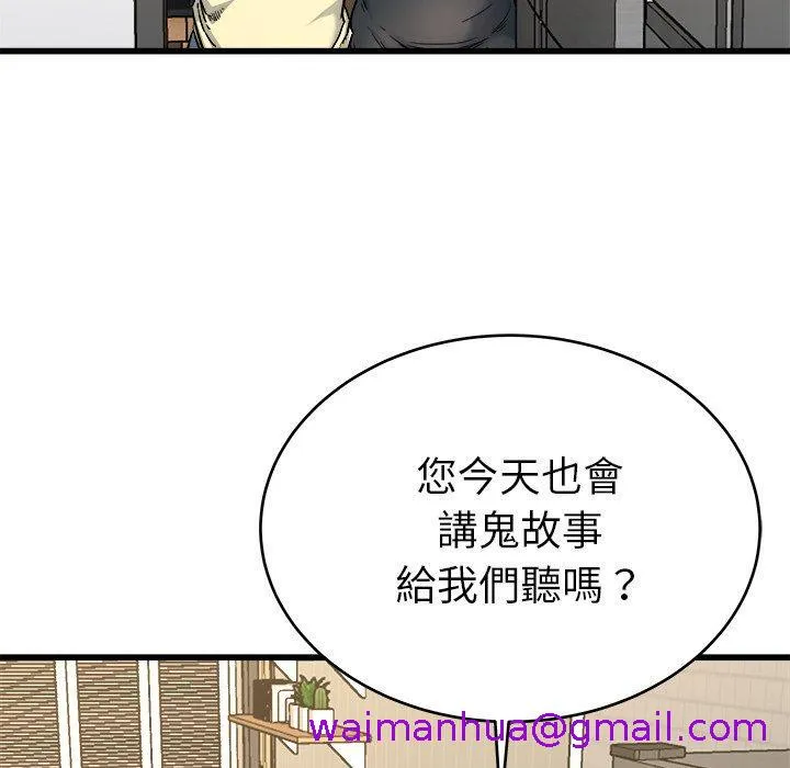 单亲老爸不好当 - 第28话 - page 21