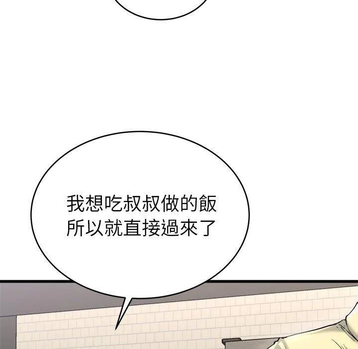 单亲老爸不好当 - 第28话 - page 27