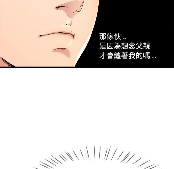 单亲老爸不好当 - 第28话 - page 47