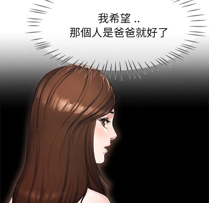 单亲老爸不好当 - 第28话 - page 48