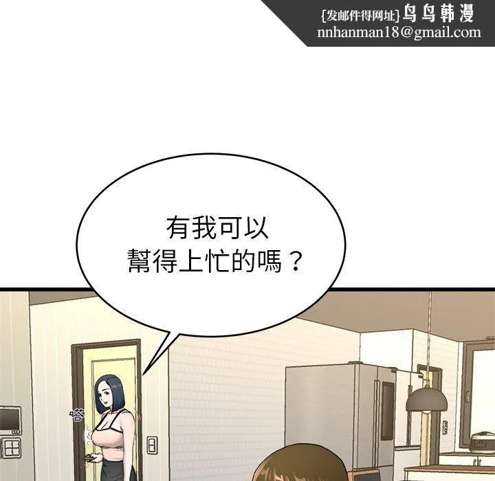 单亲老爸不好当 - 第28话 - page 56