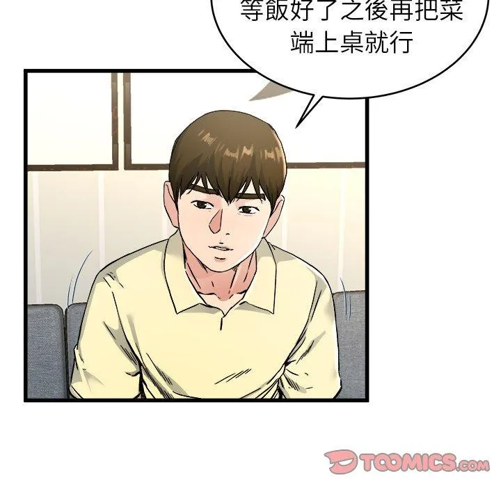 单亲老爸不好当 - 第28话 - page 58