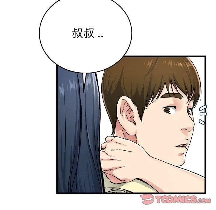 单亲老爸不好当 - 第28话 - page 66