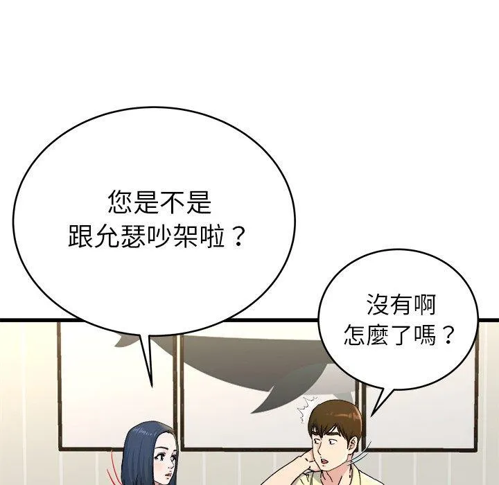 单亲老爸不好当 - 第28话 - page 67