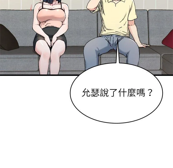 单亲老爸不好当 - 第28话 - page 68