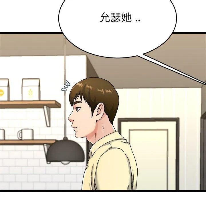 单亲老爸不好当 - 第28话 - page 84