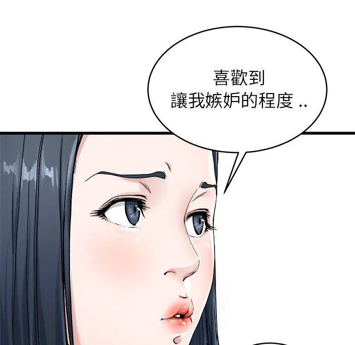 单亲老爸不好当 - 第28话 - page 87