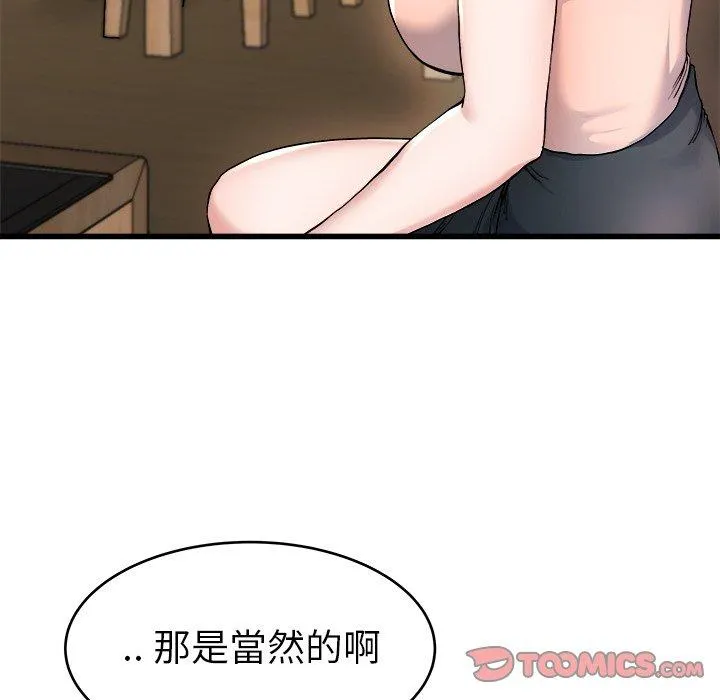 单亲老爸不好当 - 第28话 - page 90