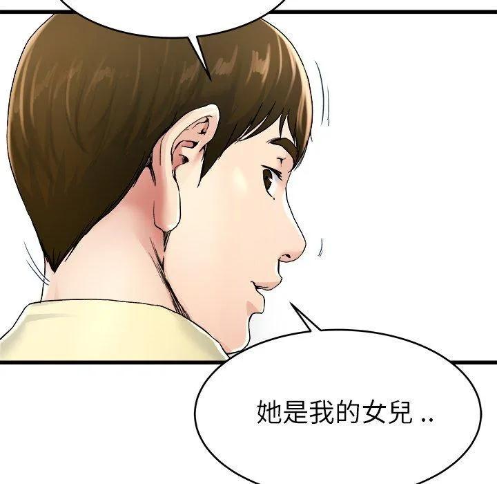 单亲老爸不好当 - 第28话 - page 91