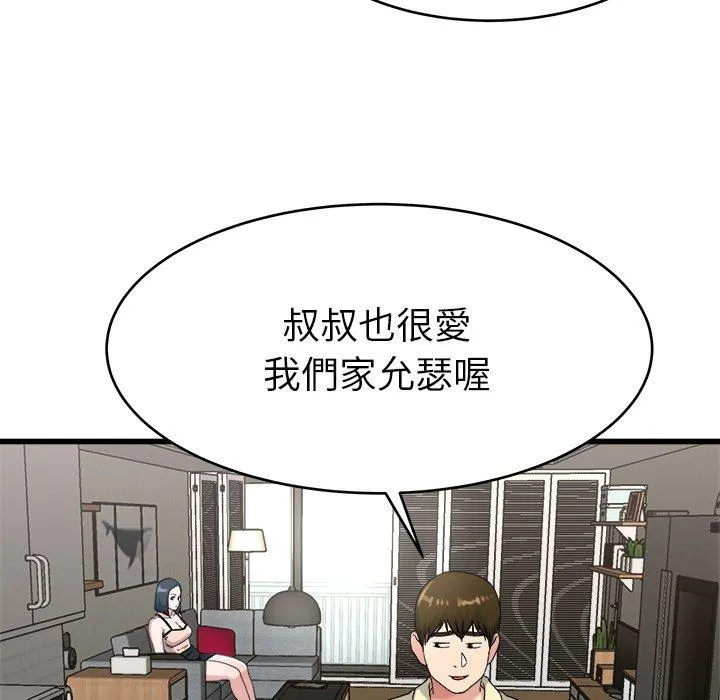 单亲老爸不好当 - 第28话 - page 92