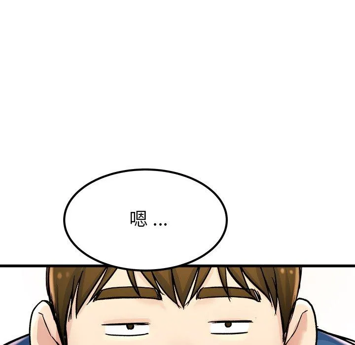 单亲老爸不好当 - 第28话 - page 103