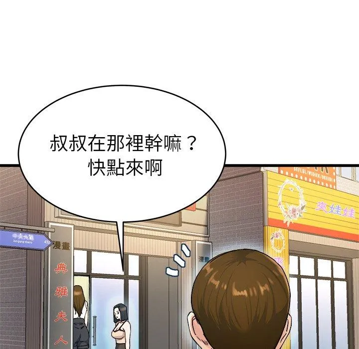 单亲老爸不好当 - 第28话 - page 108