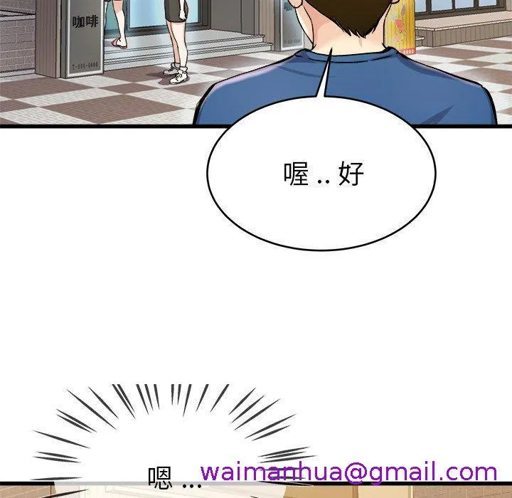 单亲老爸不好当 - 第28话 - page 109