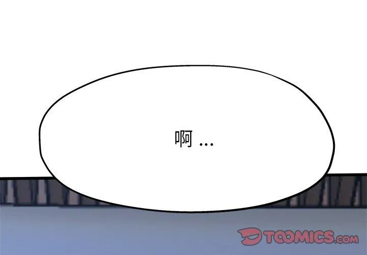 单亲老爸不好当 - 第12话 - page 3