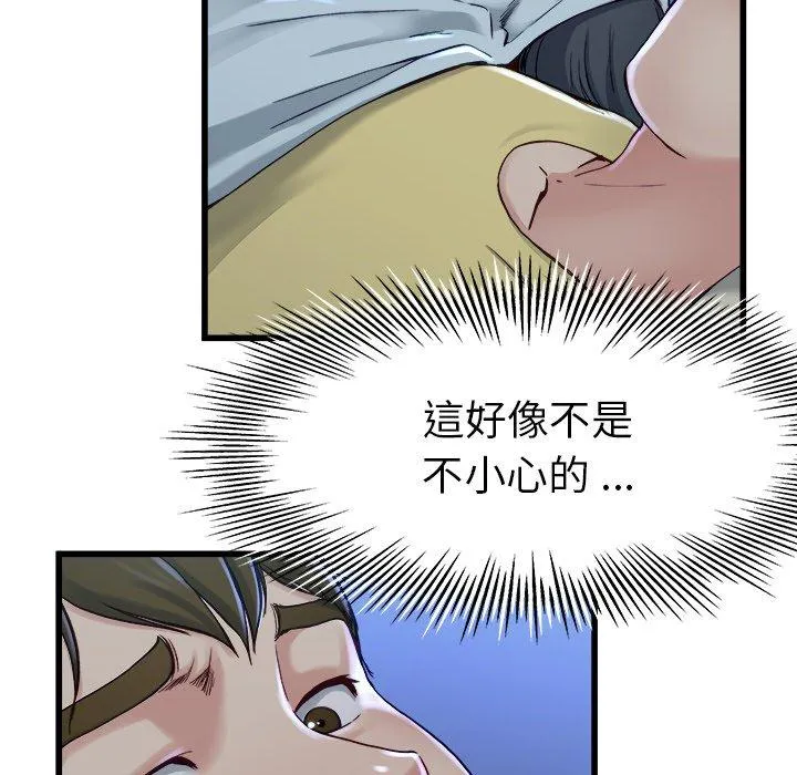 单亲老爸不好当 - 第12话 - page 16
