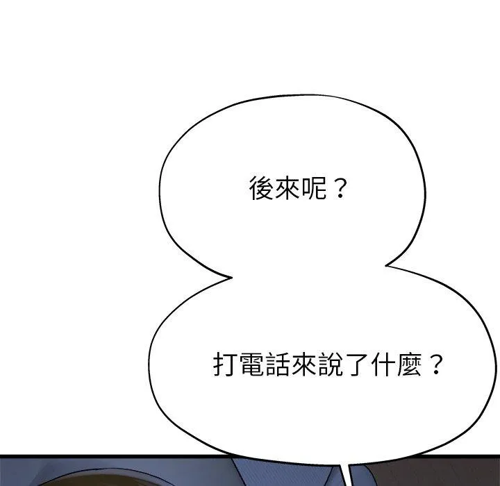 单亲老爸不好当 - 第12话 - page 19