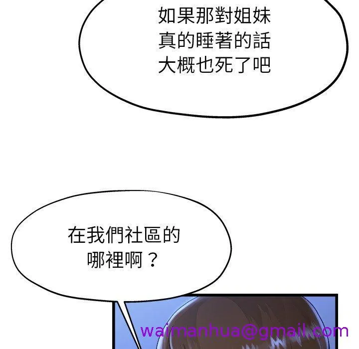 单亲老爸不好当 - 第12话 - page 29