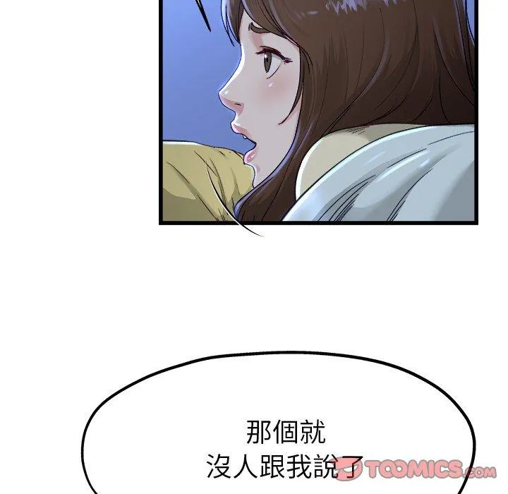 单亲老爸不好当 - 第12话 - page 30