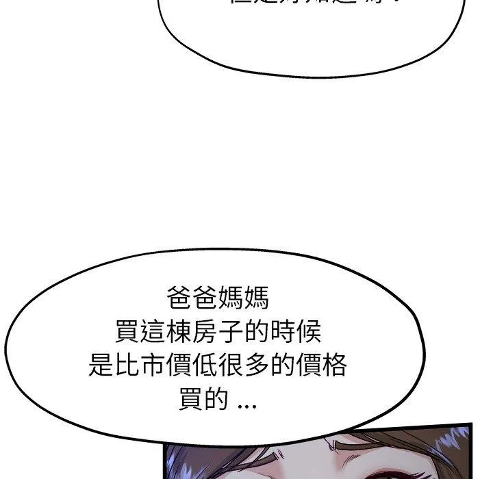 单亲老爸不好当 - 第12话 - page 32