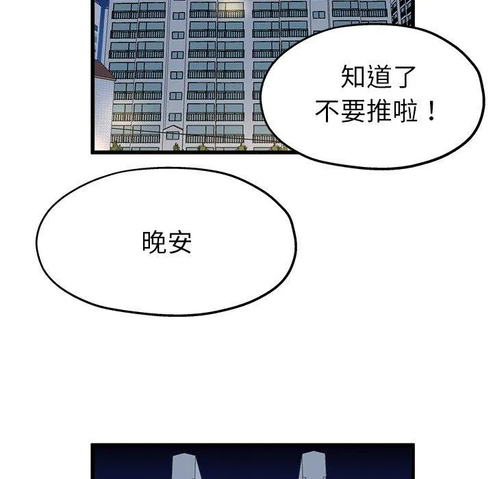 单亲老爸不好当 - 第12话 - page 38