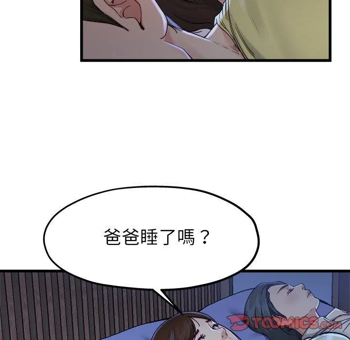 单亲老爸不好当 - 第12话 - page 48