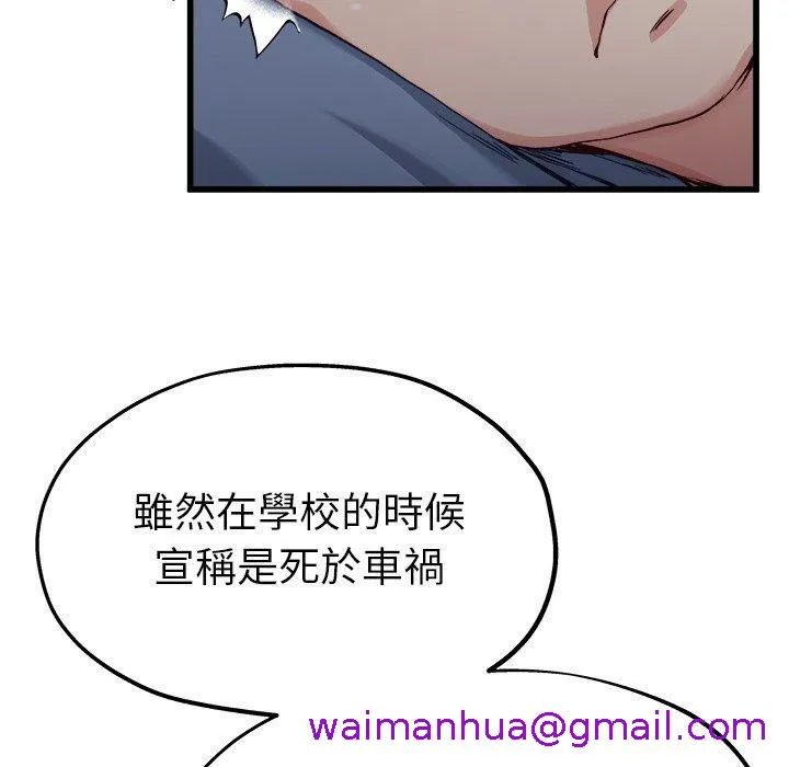 单亲老爸不好当 - 第12话 - page 53