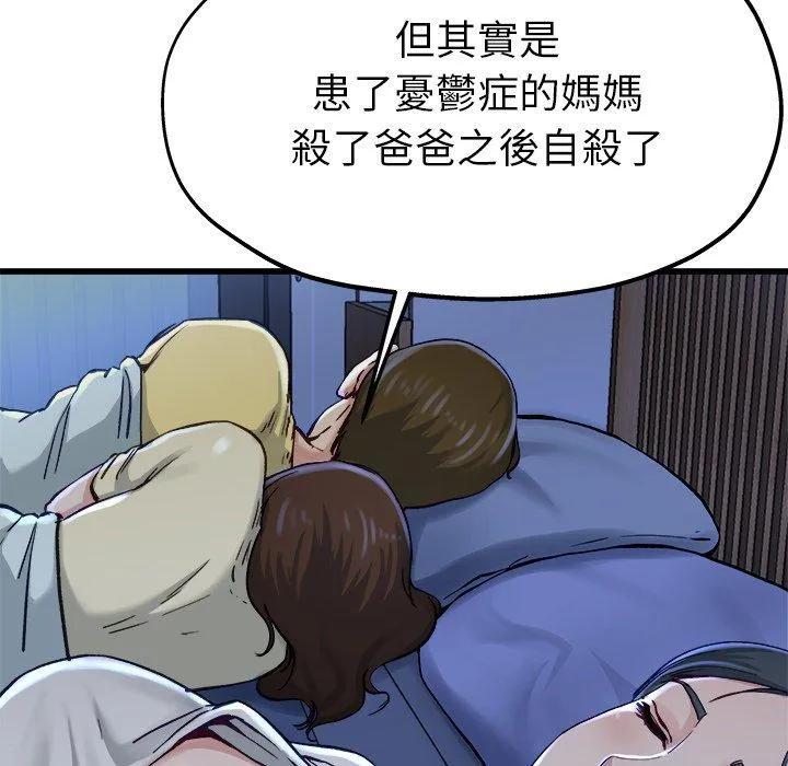 单亲老爸不好当 - 第12话 - page 54