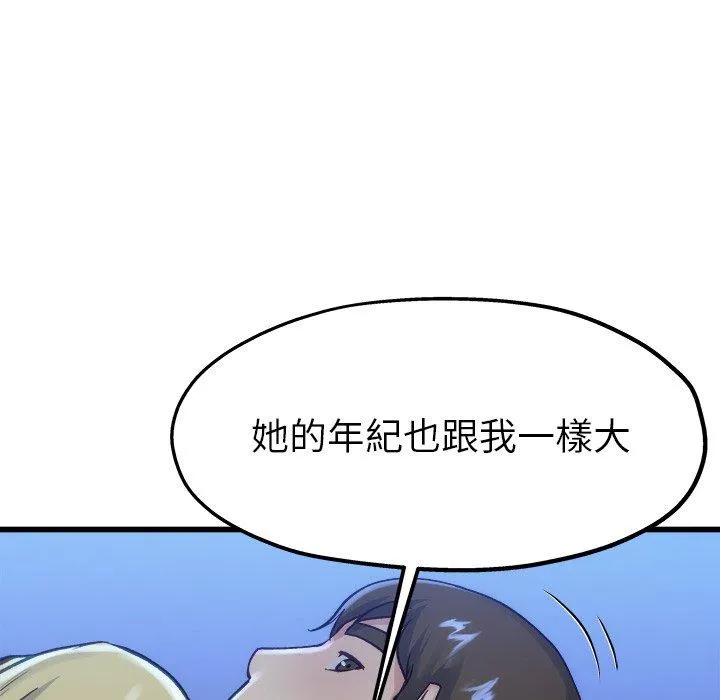 单亲老爸不好当 - 第12话 - page 59
