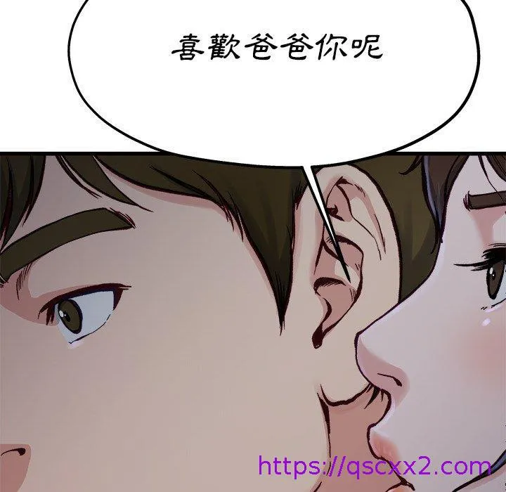 单亲老爸不好当 - 第12话 - page 65