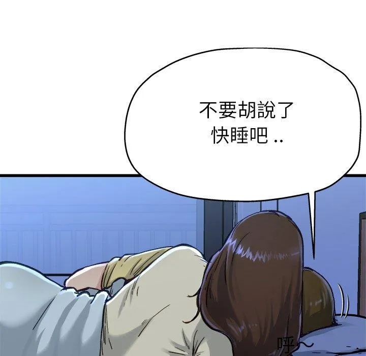 单亲老爸不好当 - 第12话 - page 68