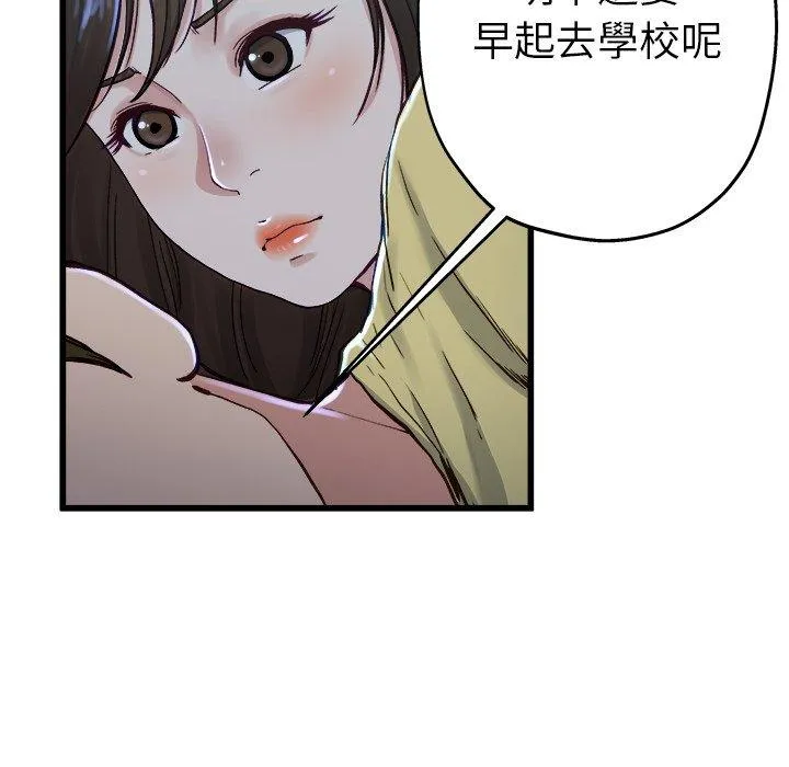 单亲老爸不好当 - 第12话 - page 70