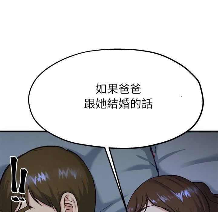 单亲老爸不好当 - 第12话 - page 72