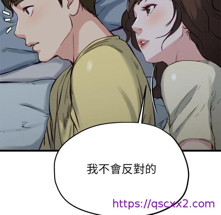 单亲老爸不好当 - 第12话 - page 73