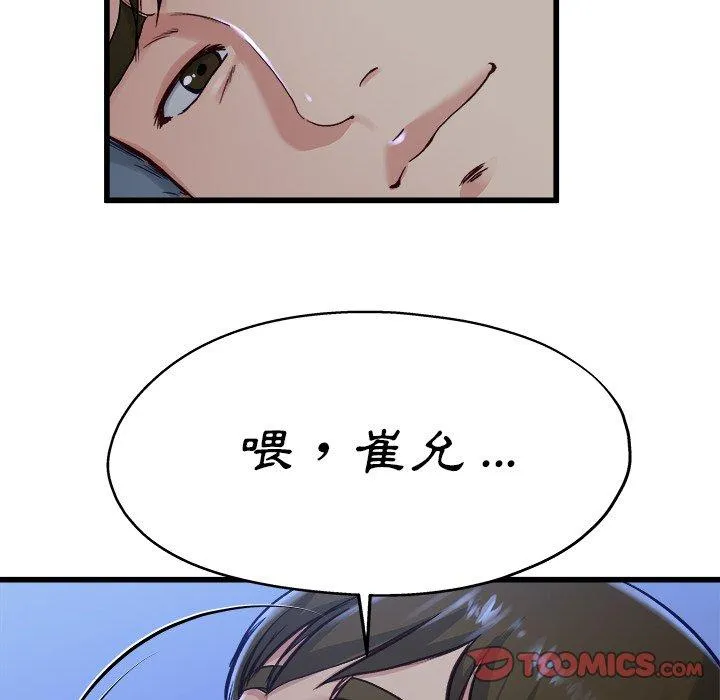 单亲老爸不好当 - 第12话 - page 75