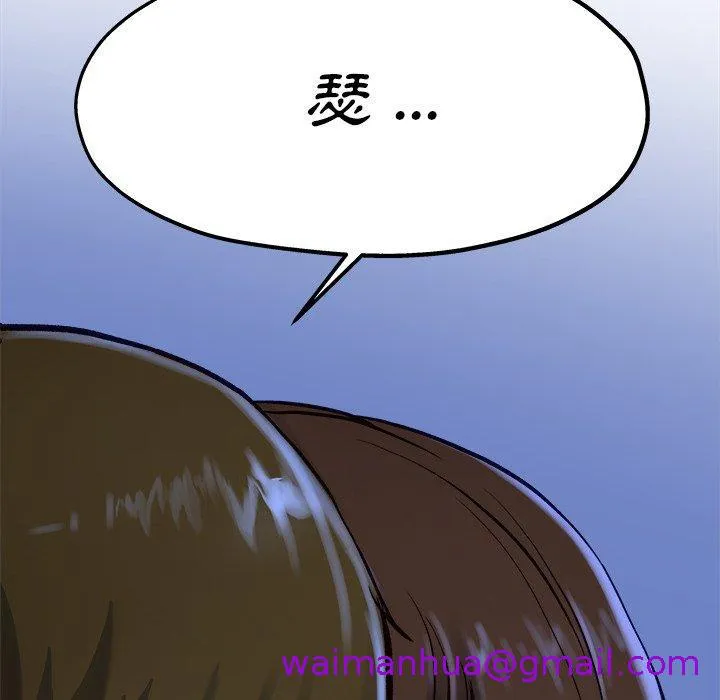 单亲老爸不好当 - 第12话 - page 77