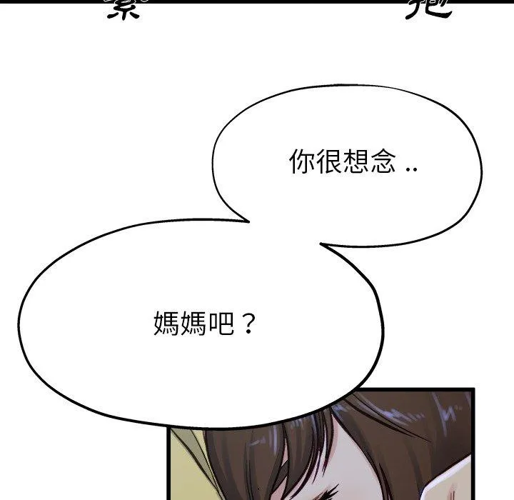 单亲老爸不好当 - 第12话 - page 92