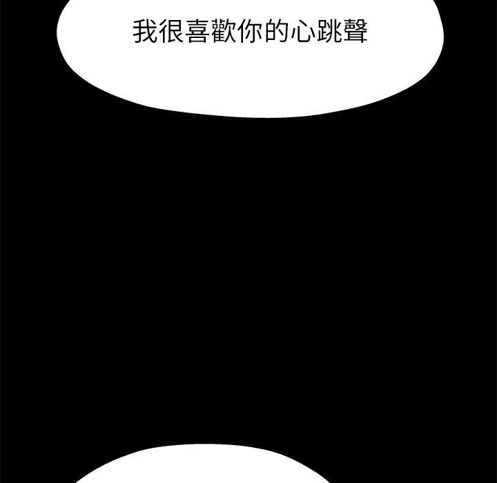 单亲老爸不好当 - 第12话 - page 99