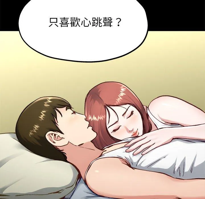 单亲老爸不好当 - 第12话 - page 100