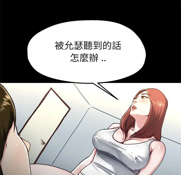 单亲老爸不好当 - 第12话 - page 110