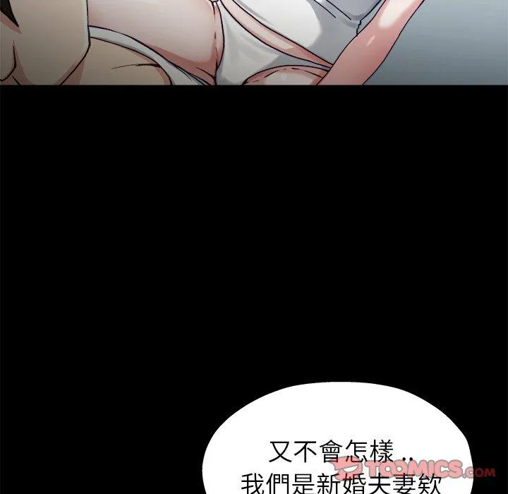 单亲老爸不好当 - 第12话 - page 111