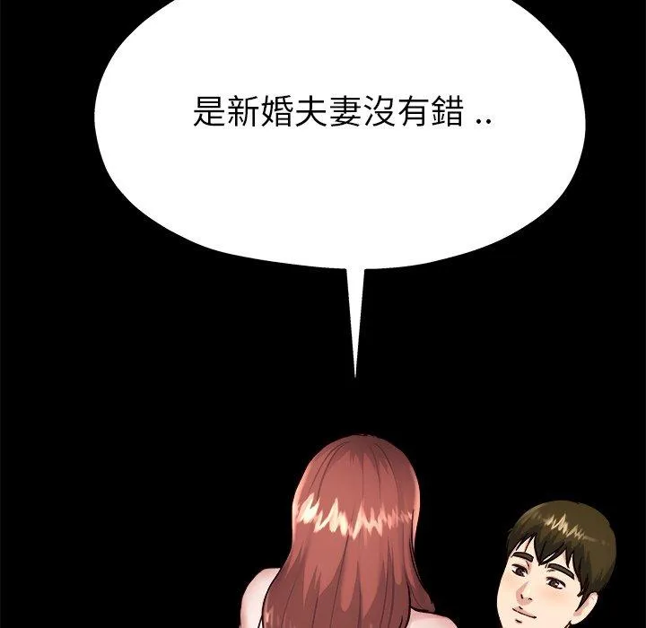 单亲老爸不好当 - 第12话 - page 114