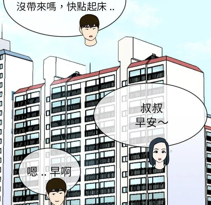 单亲老爸不好当 - 第33话 - page 6