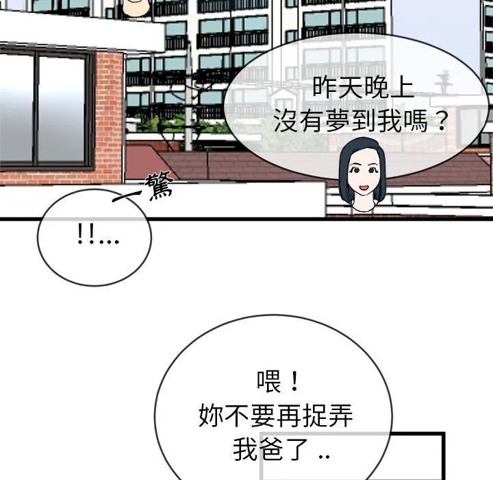 单亲老爸不好当 - 第33话 - page 7
