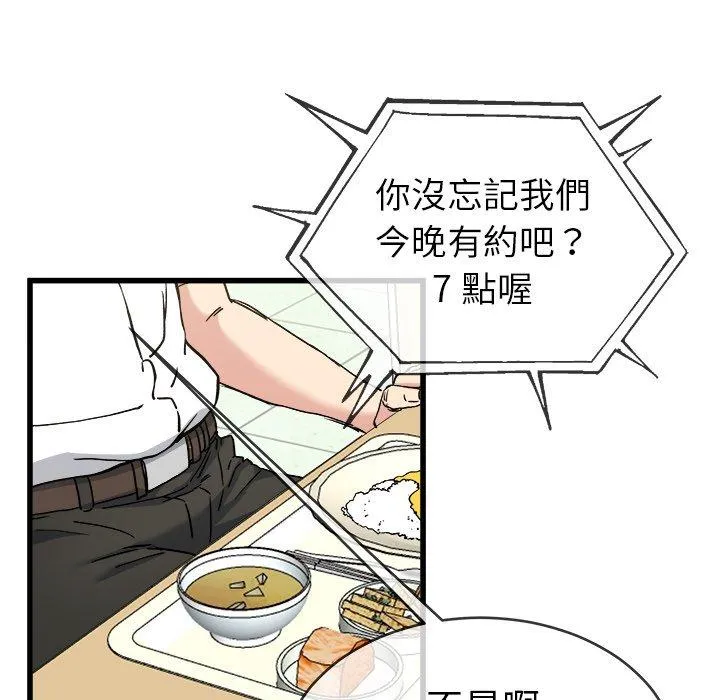 单亲老爸不好当 - 第33话 - page 11