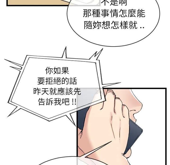 单亲老爸不好当 - 第33话 - page 12