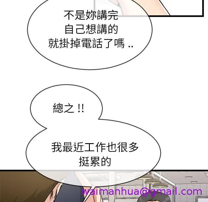 单亲老爸不好当 - 第33话 - page 13