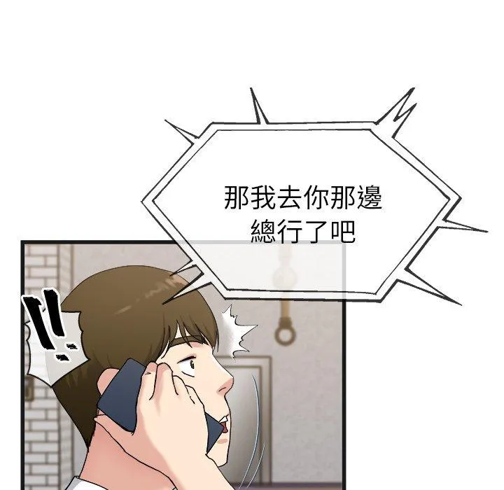 单亲老爸不好当 - 第33话 - page 15