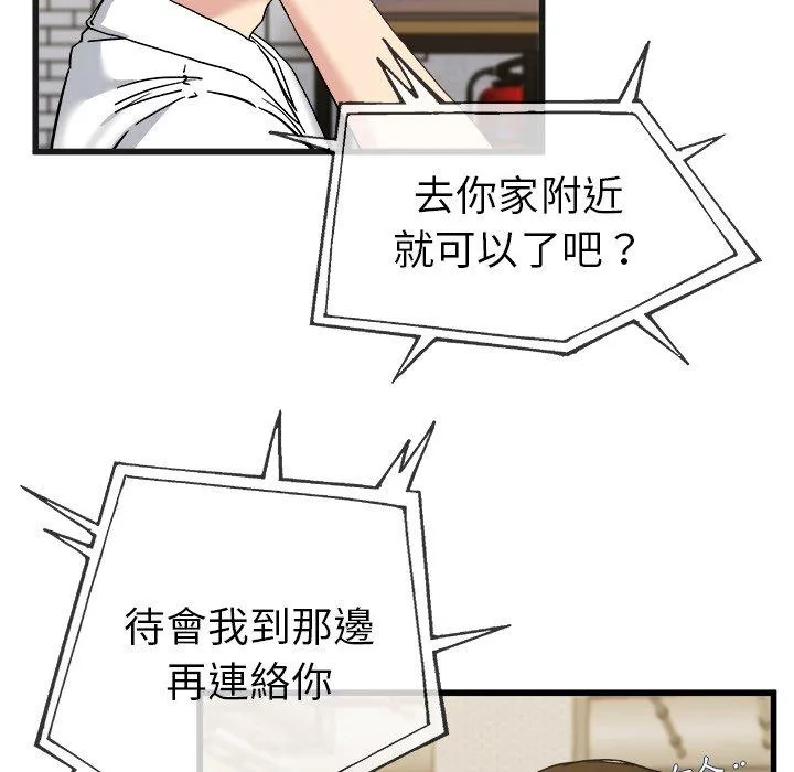 单亲老爸不好当 - 第33话 - page 16